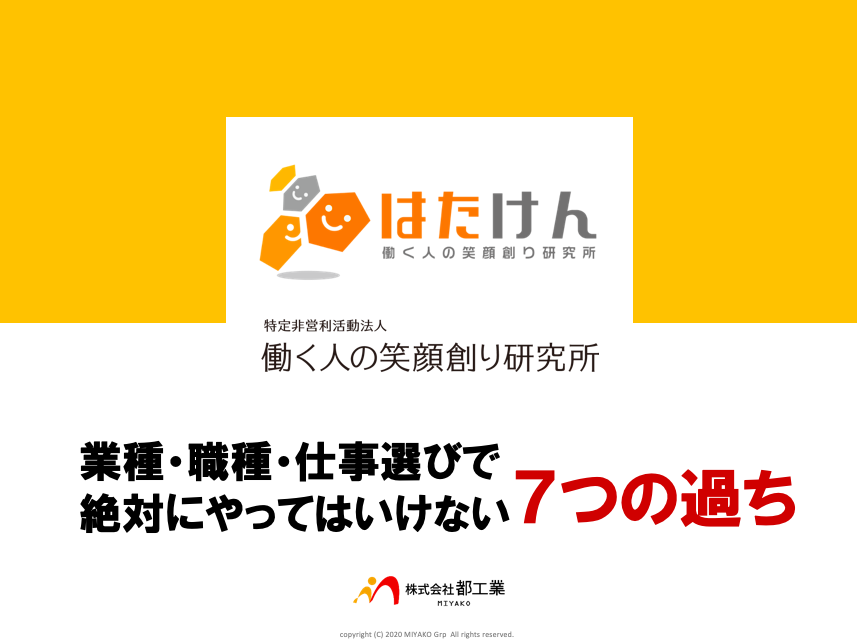 働く人の笑顔研究所 お知らせ